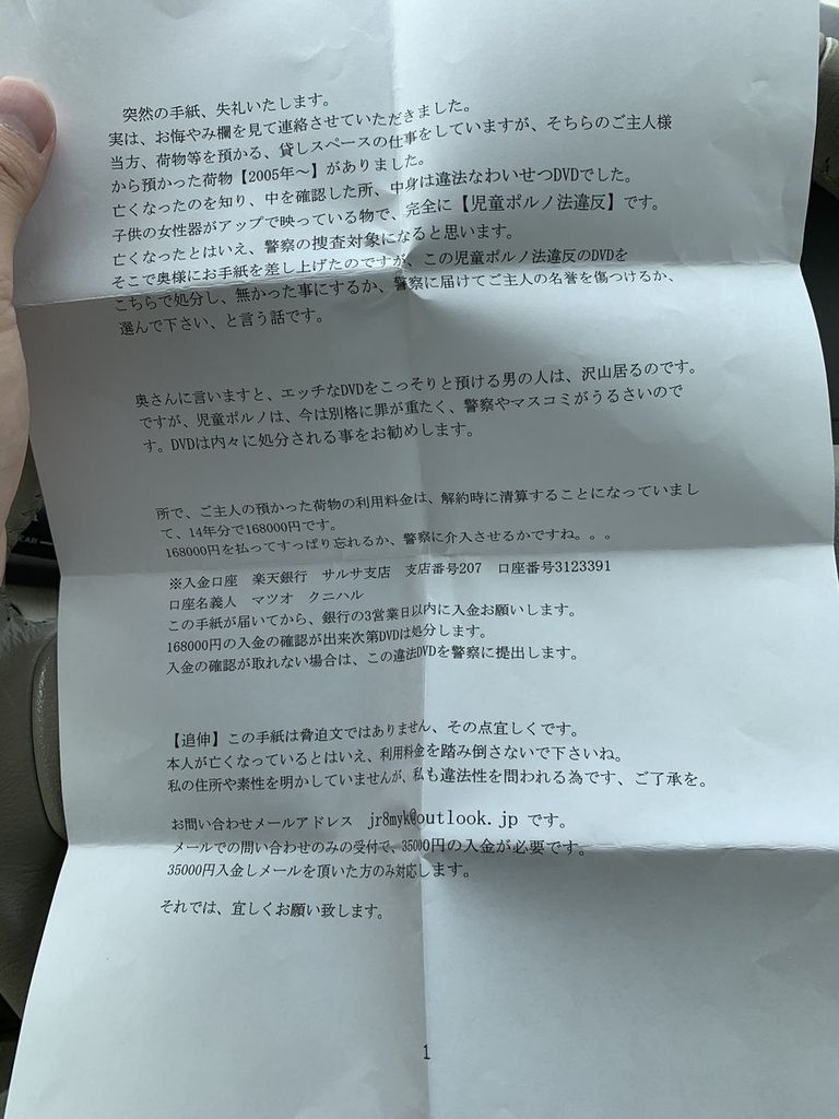 無職 お悔やみ欄見て遺族に虚偽請求の手紙 詐欺未遂で逮捕 脅迫文には本名 野次馬ちゃんねる