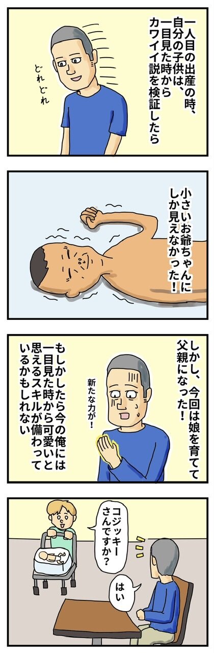 嫁の出産二人目 2 一目見た時から可愛い 親父になって知りました 嫁の出産二人目 2 一目見た時から可愛い 親父になって知りました