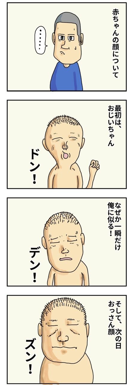 赤ちゃんの顔はどんどん変わる 親父になって知りました