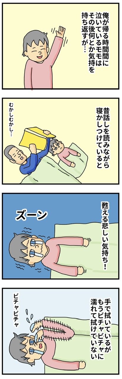 モモは実家で 二度泣く 親父になって知りました モモは実家で 二度泣く 親父になって知りました