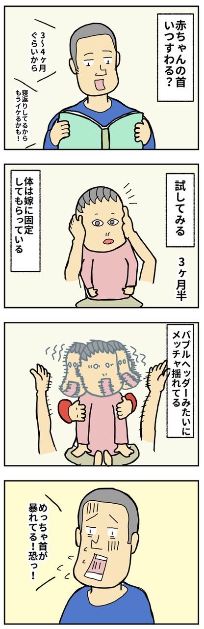 首 が 座る いつ 首 が 座る いつ