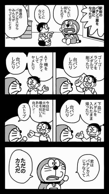 のび太 ホール出禁になった ぱちとろ速報 のび太 ホール出禁になった ぱちとろ速報