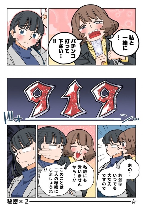 パチン娘のクズじゃない方、借金に借金を重ねる