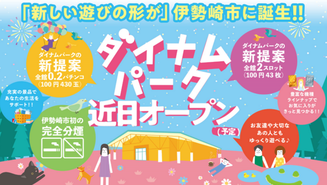 0 2パチと2円スロット ダイナムパーク が登場 ぱちとろ速報