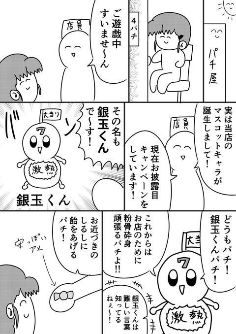 俺がパチ屋のマスコットキャラを嫌う理由 ぱちとろ速報