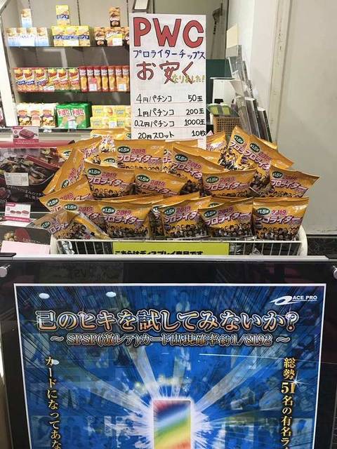 パチ屋の一般景品って安売りしていいの ぱちとろ速報 パチ屋の一般景品って安売りしていいの ぱちとろ速報