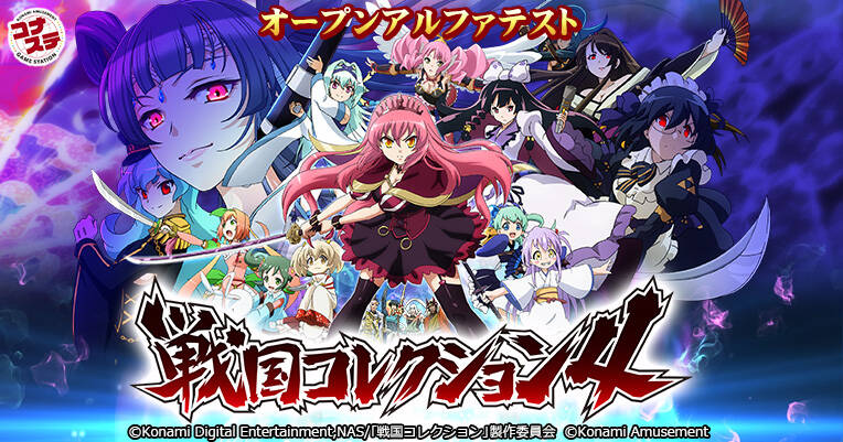 コナステでパチスロ戦国コレクション4のオープンアルファテストが開始される ぱちとろ速報