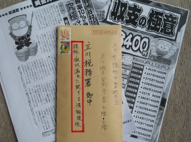 谷村ひとし先生のアンチ 税務署へのタレコミを頑張る ぱちとろ速報 谷村ひとし先生のアンチ 税務署へのタレコミを頑張る ぱちとろ速報