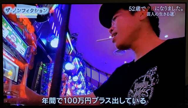 ザ ノンフィクション スロットで生計を立てるクズ芸人が話題 ぱちとろ速報 ザ ノンフィクション スロットで生計を立てるクズ芸人が話題 ぱちとろ速報