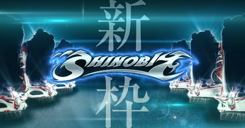 ユニバが新筐体「SHINOBI７」（シノビセブン）PV公開