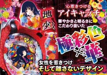 地獄少女最新作の筐体がアリア式 ぱちとろ速報 地獄少女最新作の筐体がアリア式 ぱちとろ速報