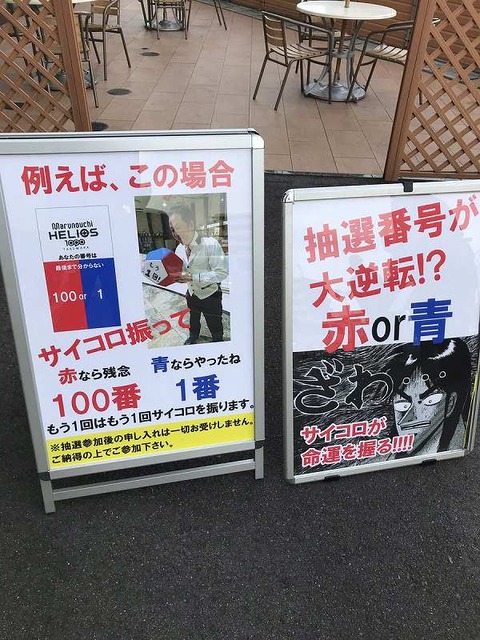 抽選番号 逆転