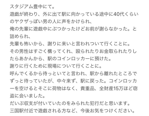 パチスロで大勝ちした人、コインロッカー詐欺で現金15万円を奪われる