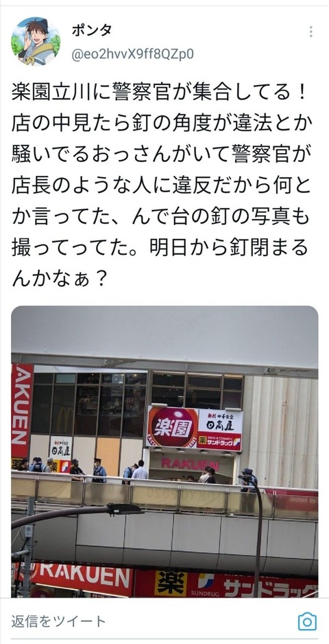 【悲報】パチンコ屋さん、釘を開けすぎて警察に通報されてしまう