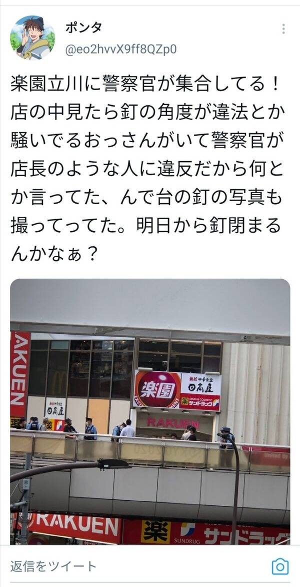 悲報 パチンコ屋さん 釘を開けすぎて警察に通報されてしまう ぱちとろ速報 悲報 パチンコ屋さん 釘を開けすぎて警察に通報されてしまう ぱちとろ速報