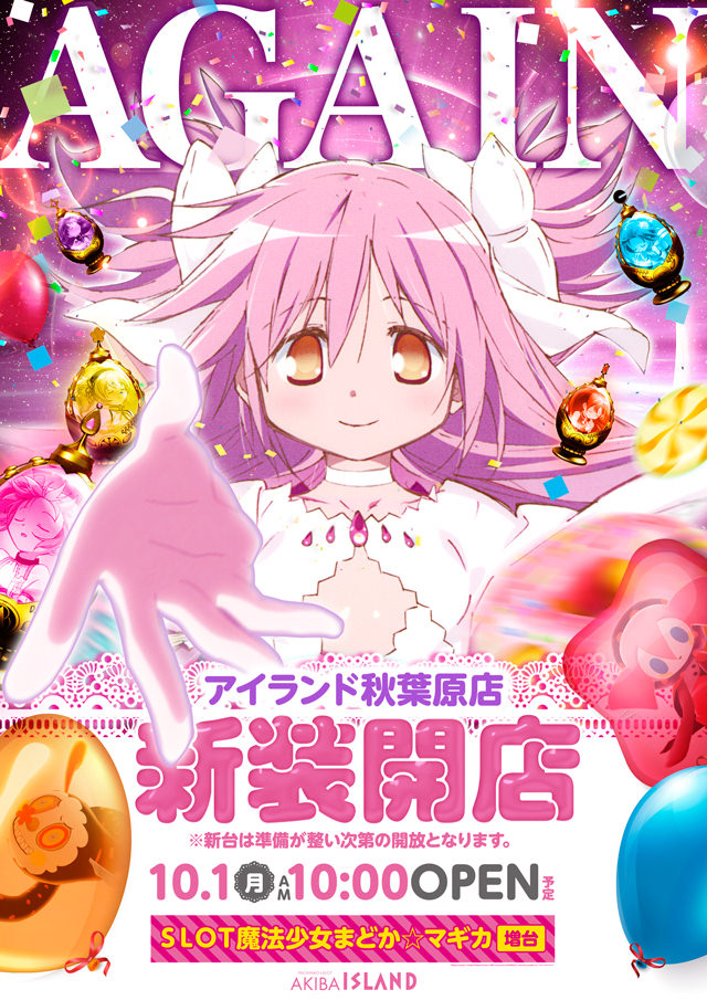 生誕祭だからまどマギ打ちに行くやつwww ぱちとろ速報 生誕祭だからまどマギ打ちに行くやつwww ぱちとろ速報