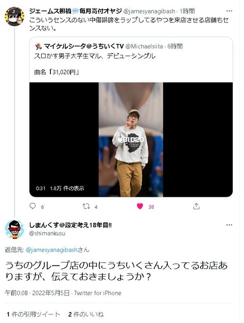 マイケルシータさんキング観光の圧力に屈して例の動画削除