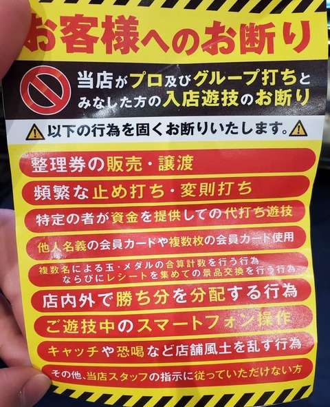 遊技中のスマホ禁止は駄目でしょ ぱちとろ速報