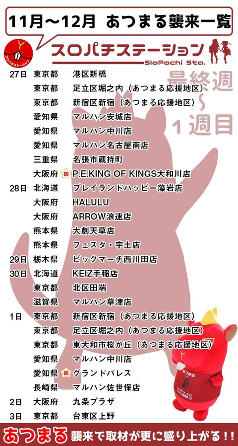 応援2