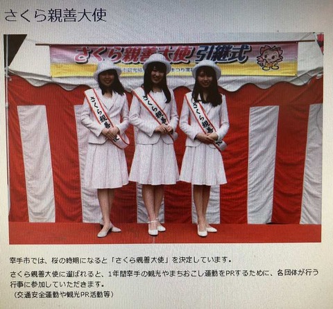 桜大使1