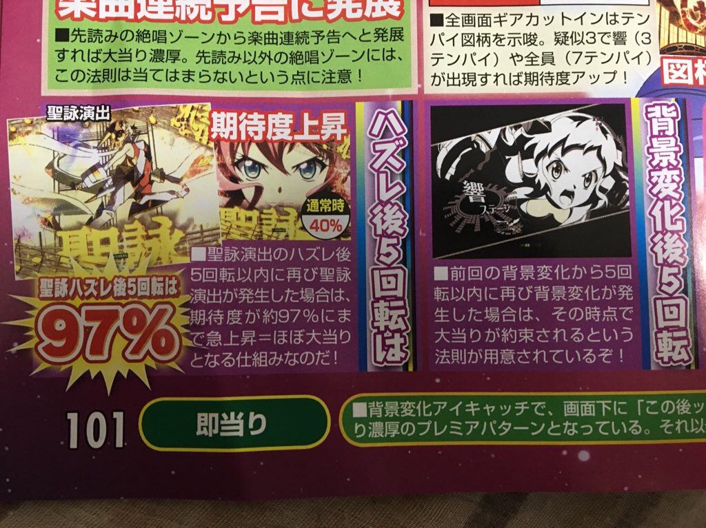 シンフォギアの細か過ぎる演出法則 聖詠ハズレ後5回転以内に再発生で激熱 他 ぱちとろ速報