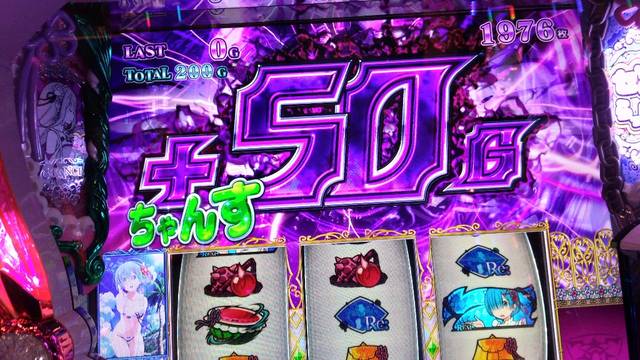 Re ゼロは1600枚取れば完走確定 ぱちとろ速報