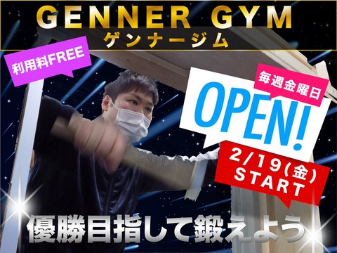 iスポーツが選手用のトレーニングジムをオープン