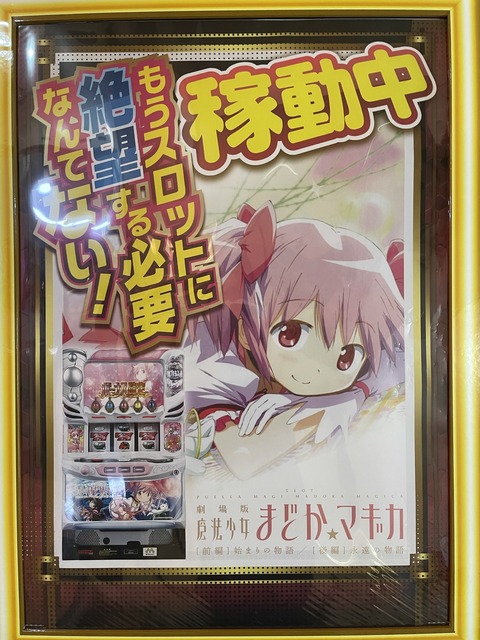 まどか「もうスロットに絶望する必要なんてない！」