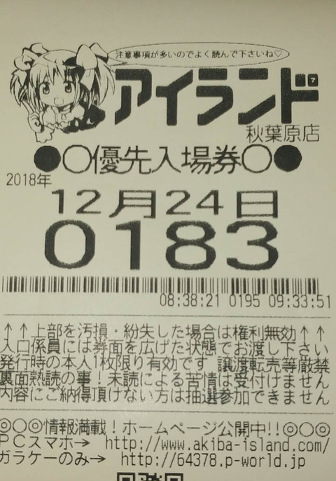 アイランド秋葉原 2018 12 24 祝 島民の男磨きブログ