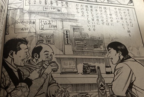 パチプロもゴト師も似たり寄ったりではないか