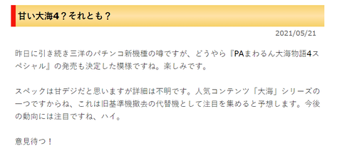 PAまわるん大海物語4が出るらしい