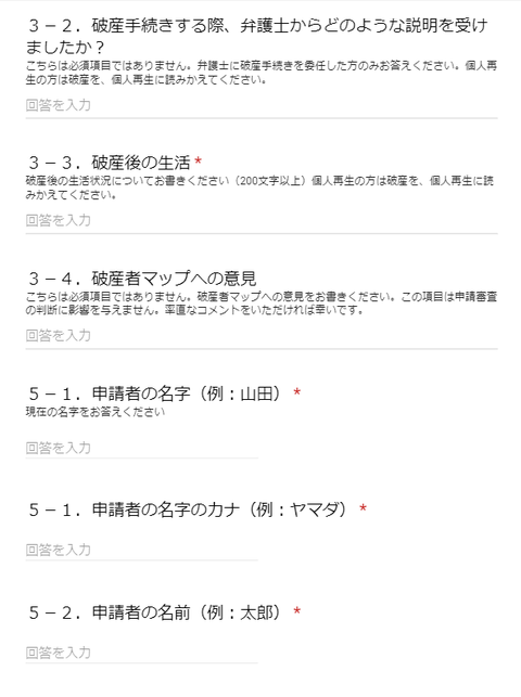 破産者MAP2