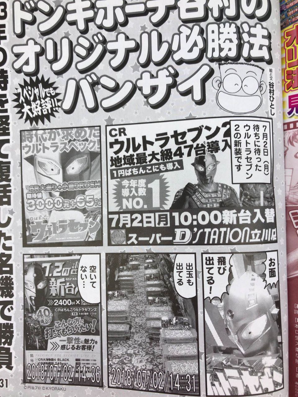 谷村ひとし先生の漫画がひどすぎると話題に ぱちとろ速報 谷村ひとし先生の漫画がひどすぎると話題に ぱちとろ速報