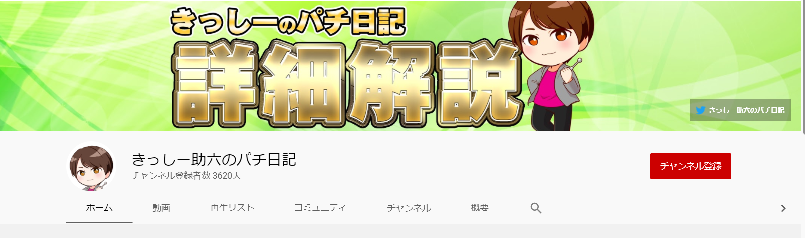 パチマガの助六さん卒業も名前は変わらないらしい ぱちとろ速報