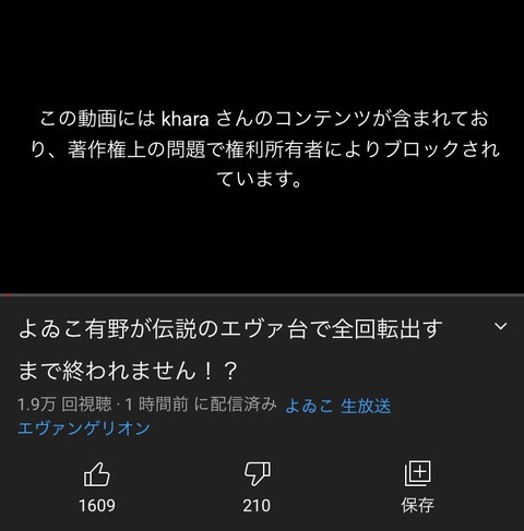 【悲報】よゐこチャンネル、生配信でエヴァのパチンコ配信するも無許可だったのでブロックされる