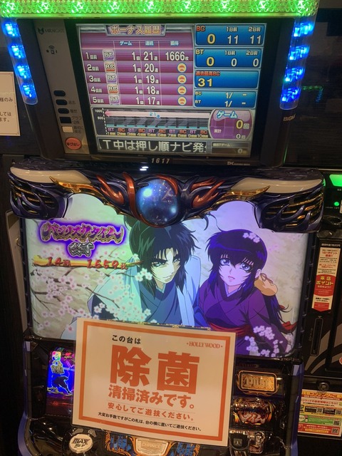 バジリスク絆2 本日0回転で完走画面 ぱちとろ速報 バジリスク絆2 本日0回転で完走画面 ぱちとろ速報