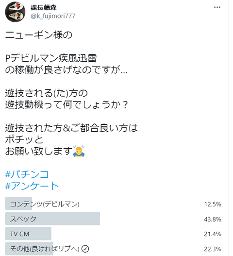 デビルマンの稼働がいいらしいけど何故？！
