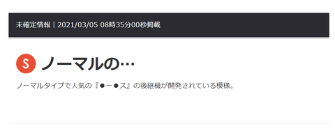 バーサスの後継機が開発中！？