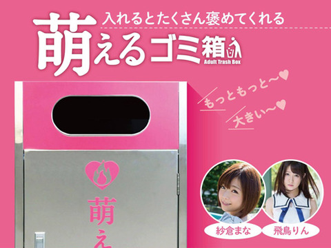 萌える