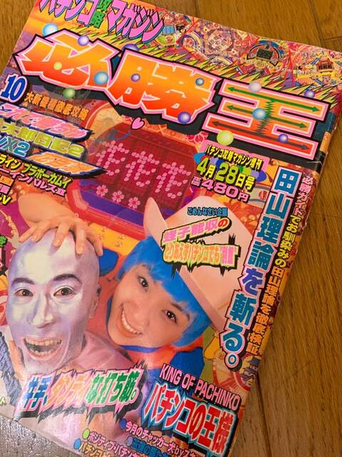 パチマガスロマガ編集部が田山プロをディスる記事 ぱちとろ速報 パチマガスロマガ編集部が田山プロをディスる記事 ぱちとろ速報