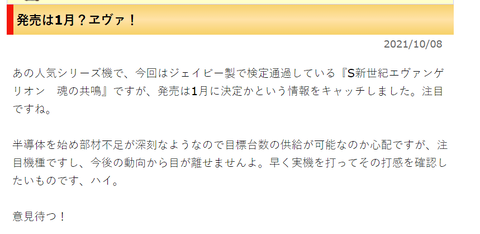 エヴァのスロも出るらしい