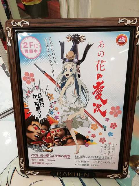 楽園の あの花 導入告知ポスター パチンコハック パチンコ パチスロ解析攻略まとめサイト 楽園の あの花 導入告知ポスター パチンコハック パチンコ パチスロ解析攻略まとめサイト