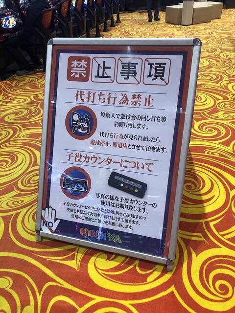 店が小役カウンターを禁止する理由が凄い ぱちとろ速報