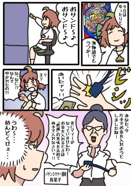 パチンコマナー講師 ぱちとろ速報