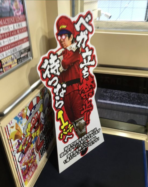 悪意を感じるベガ立ち禁止の看板が設置されてしまう