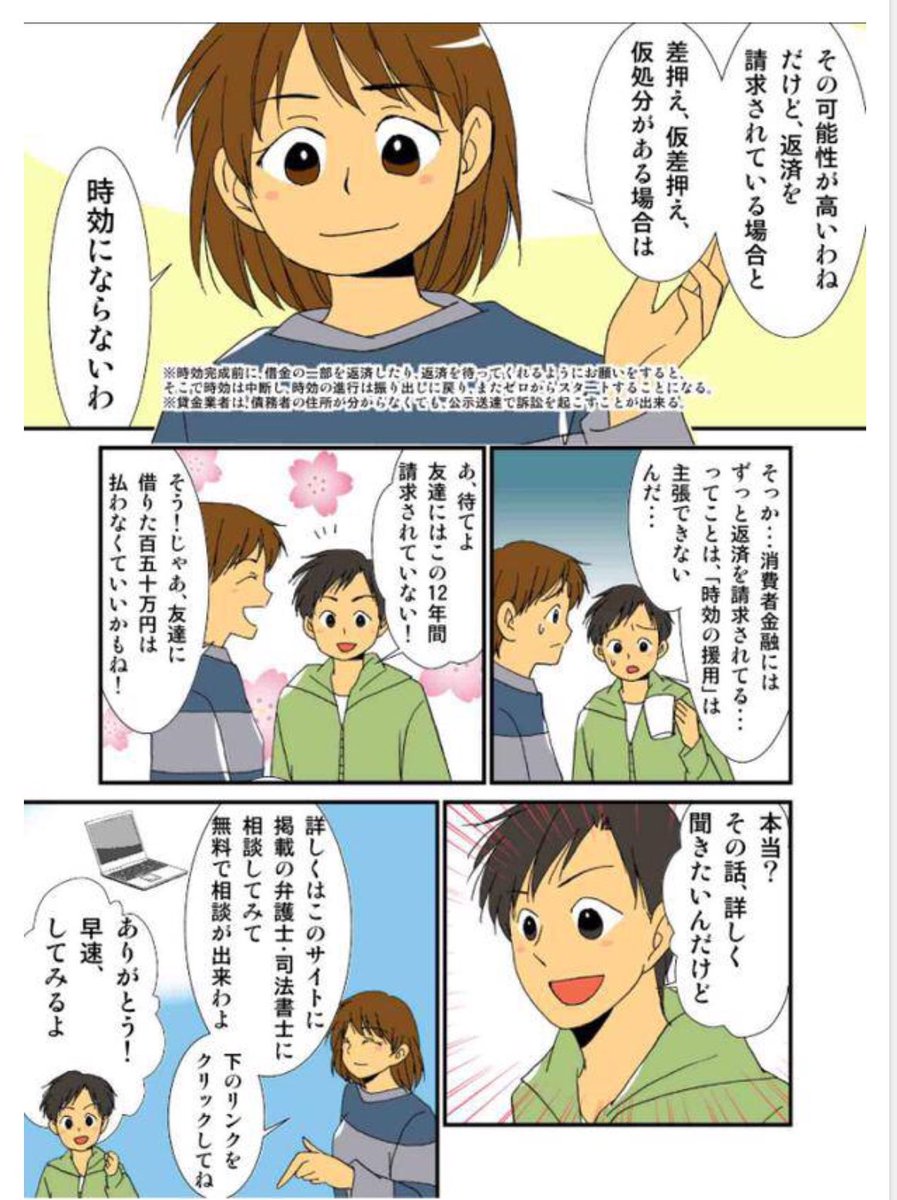 借金抱えたお前ら 時効が成立するかもしれないぞ ぱちとろ速報