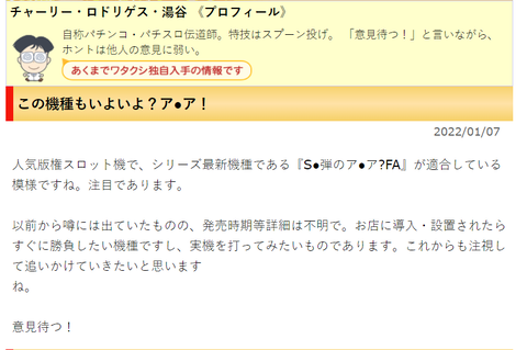 緋弾のアリアのパチスロが登場するらしい