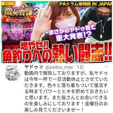 ぱちタウンの微女と野獣が終了 ヤドゥさんは一旦活動休止 ぱちとろ速報 ぱちタウンの微女と野獣が終了 ヤドゥさんは一旦活動休止 ぱちとろ速報