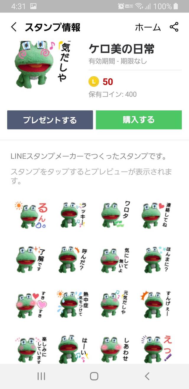 ケロットのぬいぐるみ 謎のlineスタンプに使われてしまう Slot Hack