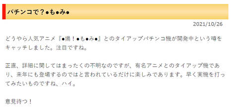 旗揚！けものみちのパチンコが出るらしい